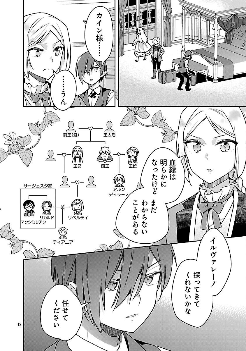 Akuyaku Reijo no Ani ni Tensei Shimashita - Chapter 40 - Page 14