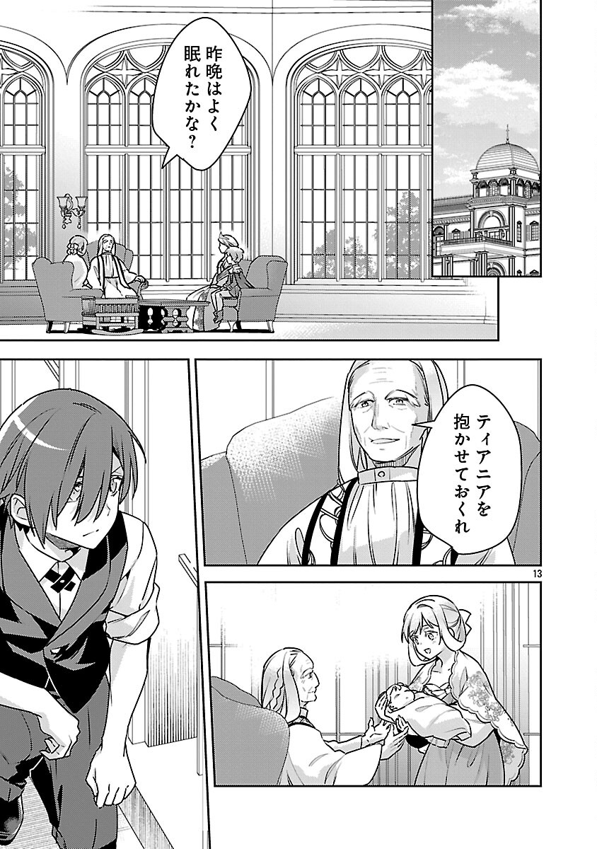 Akuyaku Reijo no Ani ni Tensei Shimashita - Chapter 40 - Page 15