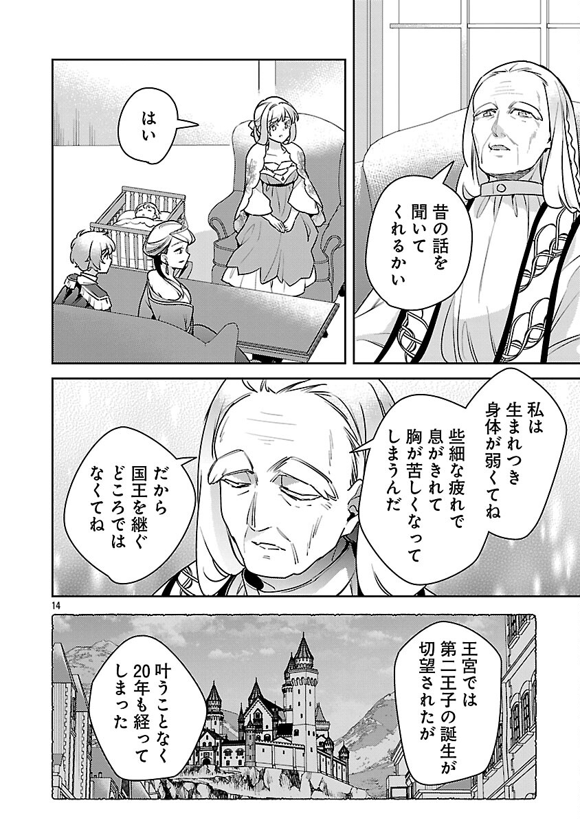 Akuyaku Reijo no Ani ni Tensei Shimashita - Chapter 40 - Page 16