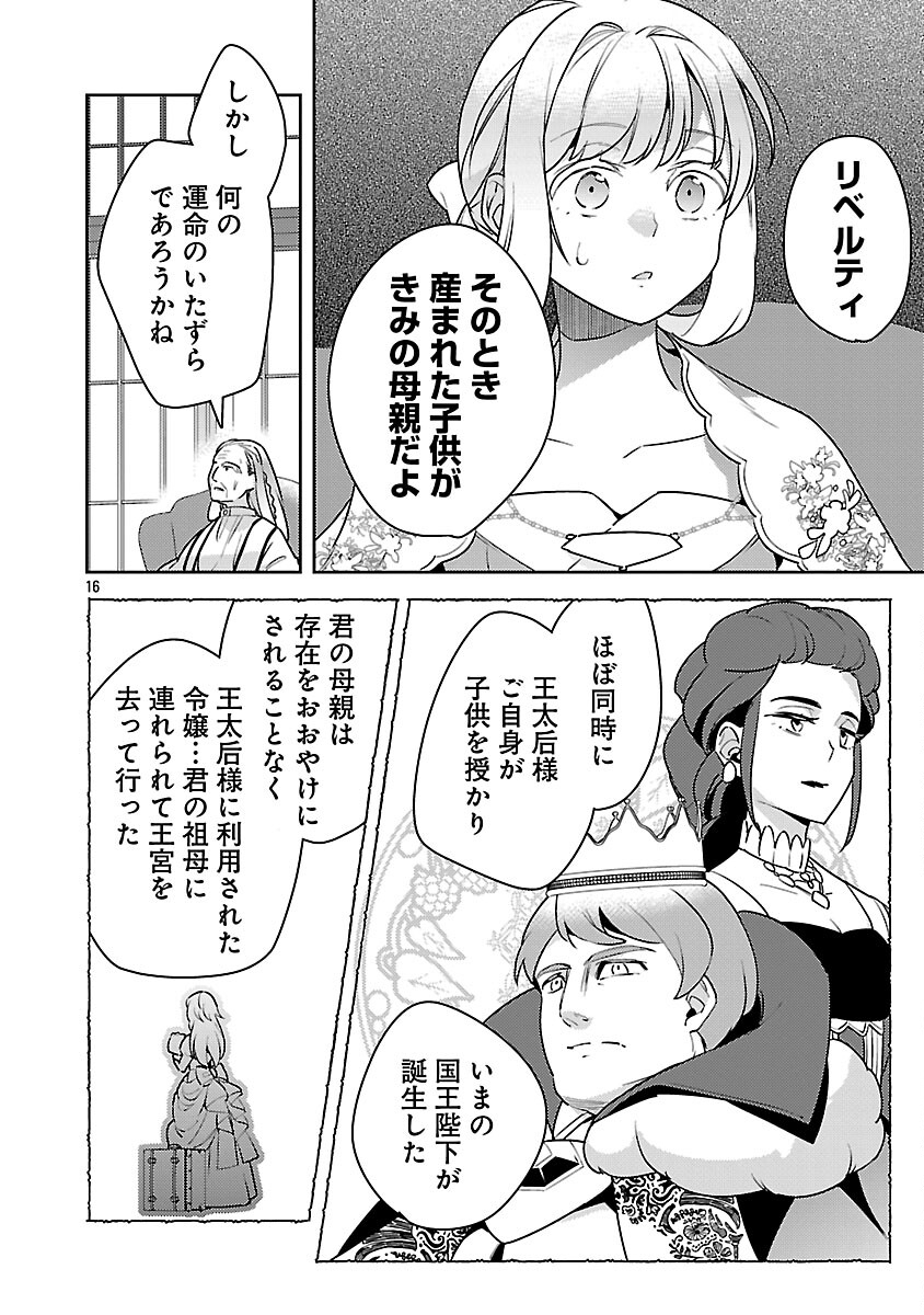 Akuyaku Reijo no Ani ni Tensei Shimashita - Chapter 40 - Page 18