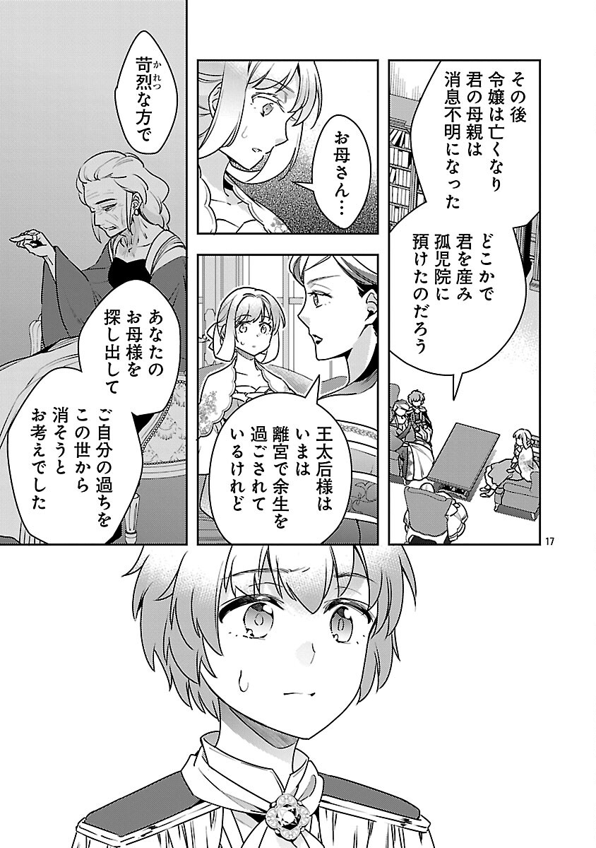 Akuyaku Reijo no Ani ni Tensei Shimashita - Chapter 40 - Page 19