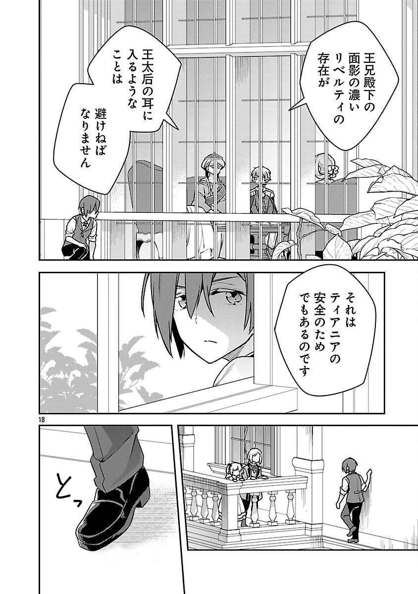 Akuyaku Reijo no Ani ni Tensei Shimashita - Chapter 40 - Page 20