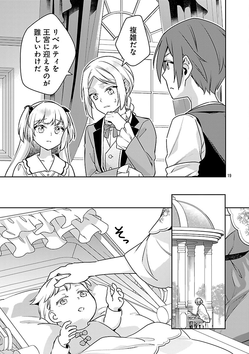 Akuyaku Reijo no Ani ni Tensei Shimashita - Chapter 40 - Page 21