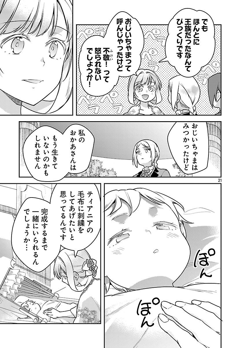 Akuyaku Reijo no Ani ni Tensei Shimashita - Chapter 40 - Page 23