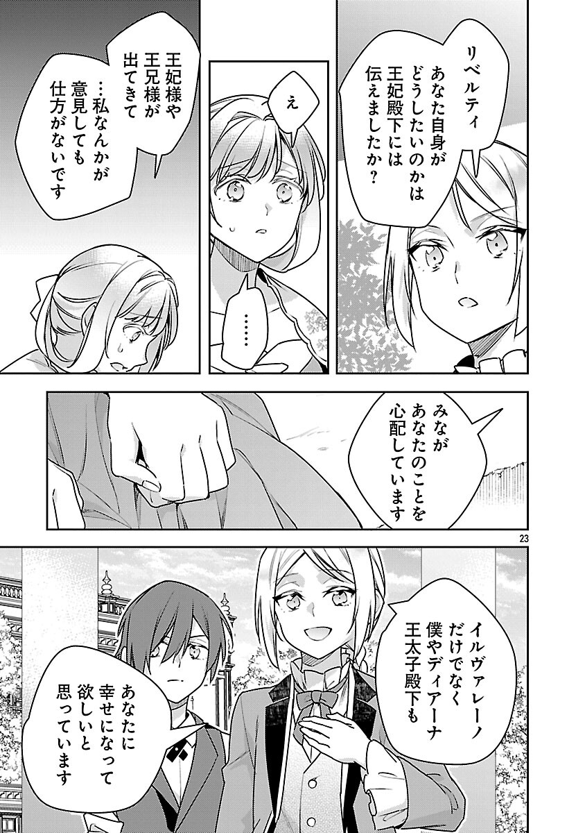 Akuyaku Reijo no Ani ni Tensei Shimashita - Chapter 40 - Page 25