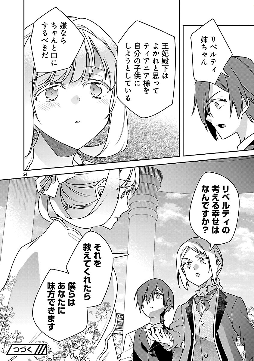 Akuyaku Reijo no Ani ni Tensei Shimashita - Chapter 40 - Page 26