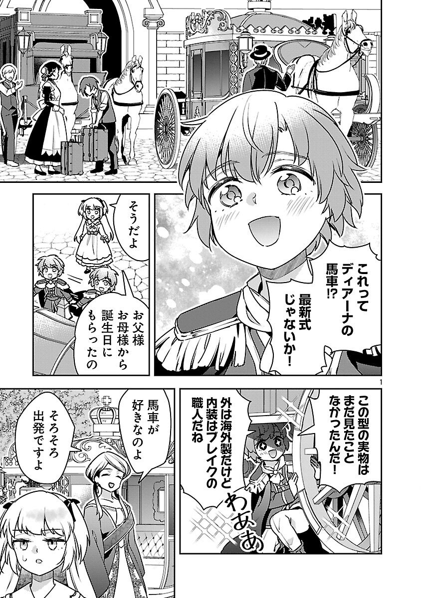 Akuyaku Reijo no Ani ni Tensei Shimashita - Chapter 40 - Page 3