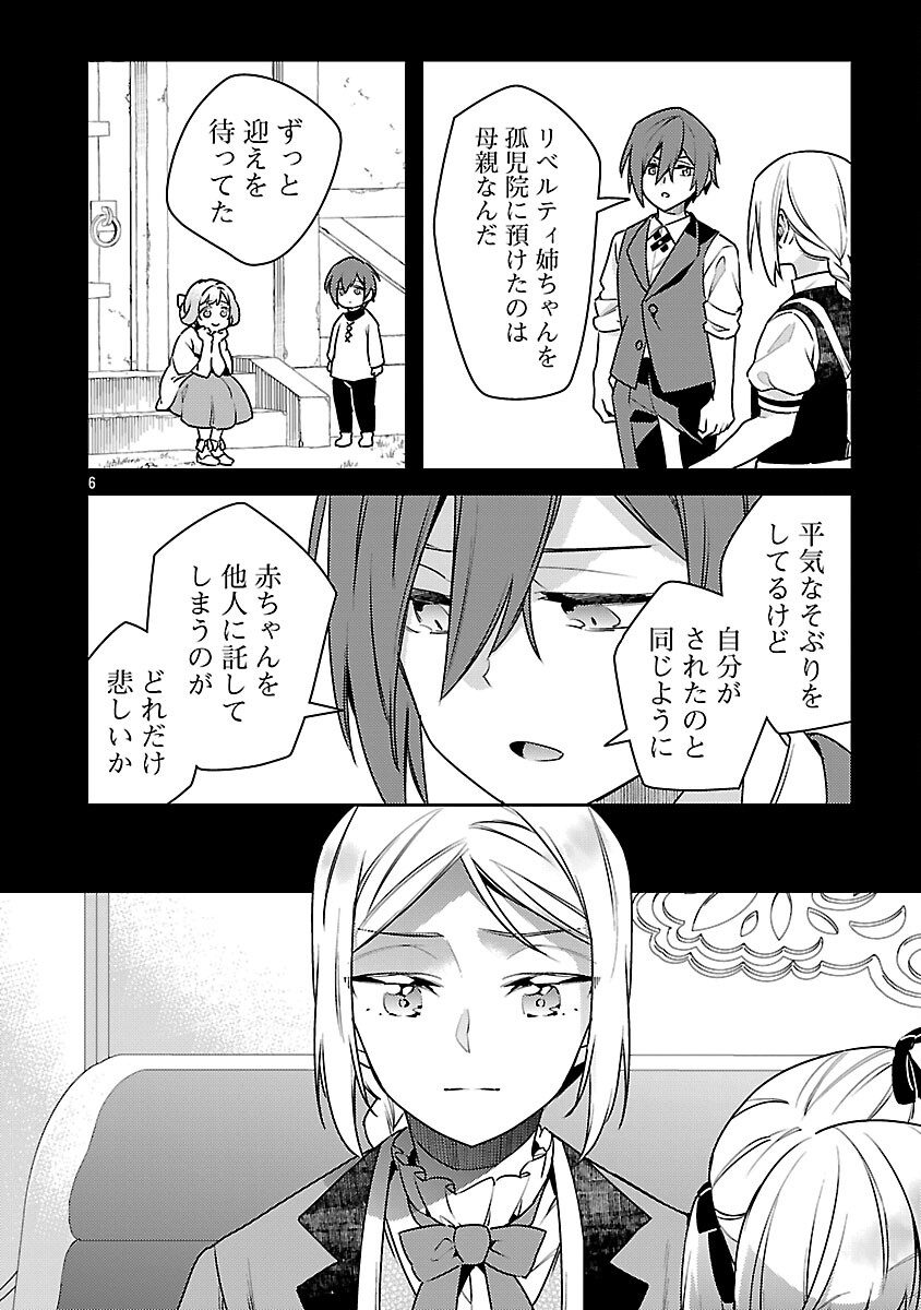 Akuyaku Reijo no Ani ni Tensei Shimashita - Chapter 40 - Page 8