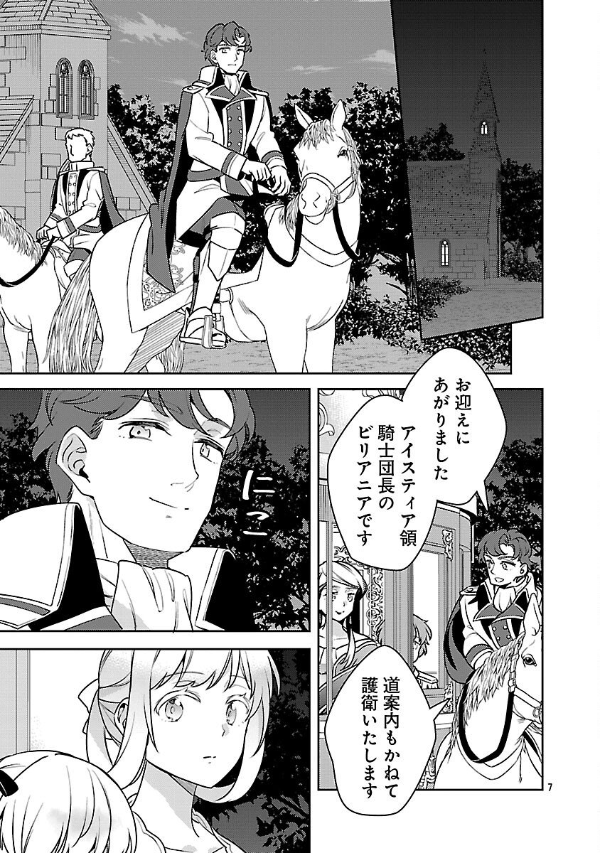 Akuyaku Reijo no Ani ni Tensei Shimashita - Chapter 40 - Page 9