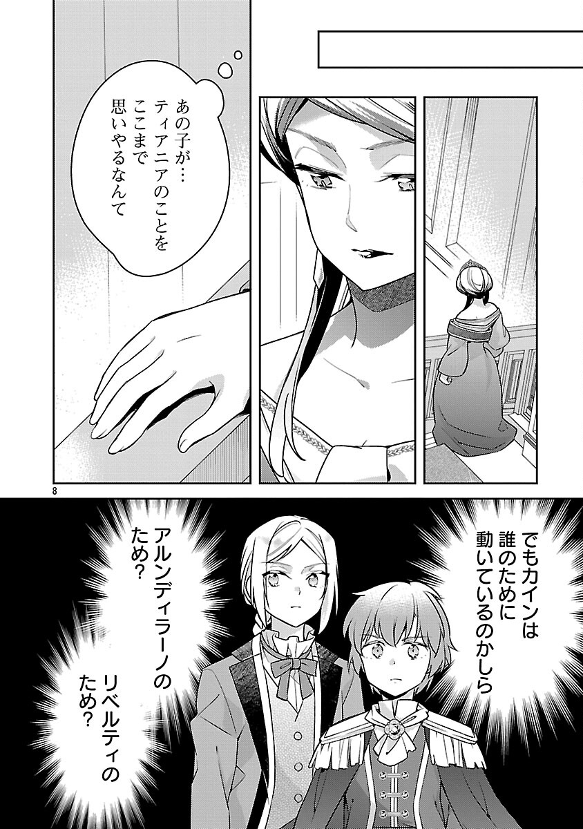 Akuyaku Reijo no Ani ni Tensei Shimashita - Chapter 41 - Page 10