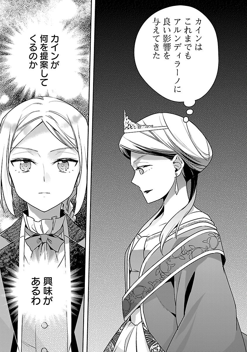 Akuyaku Reijo no Ani ni Tensei Shimashita - Chapter 41 - Page 11