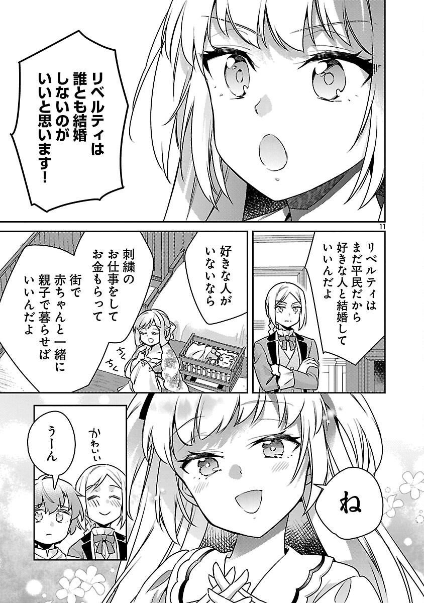 Akuyaku Reijo no Ani ni Tensei Shimashita - Chapter 41 - Page 13