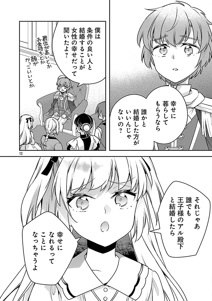 Akuyaku Reijo no Ani ni Tensei Shimashita - Chapter 41 - Page 14