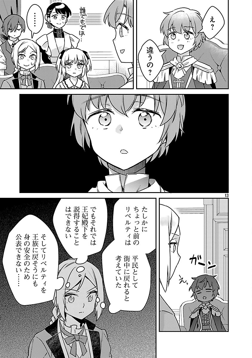 Akuyaku Reijo no Ani ni Tensei Shimashita - Chapter 41 - Page 15