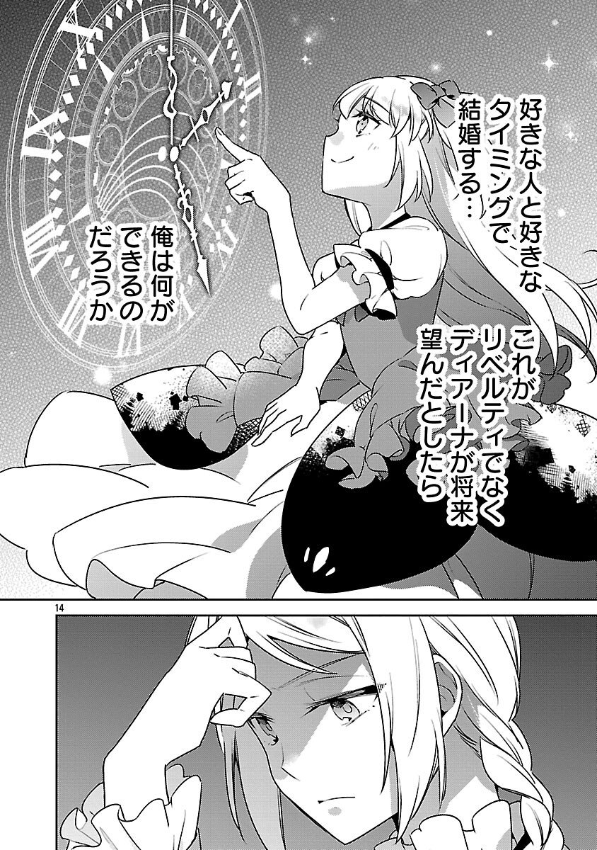 Akuyaku Reijo no Ani ni Tensei Shimashita - Chapter 41 - Page 16