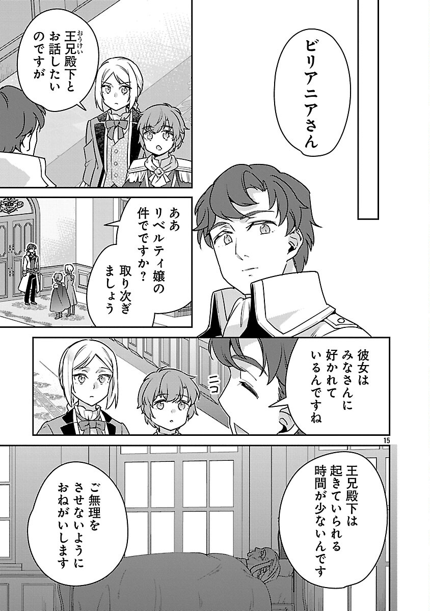 Akuyaku Reijo no Ani ni Tensei Shimashita - Chapter 41 - Page 17