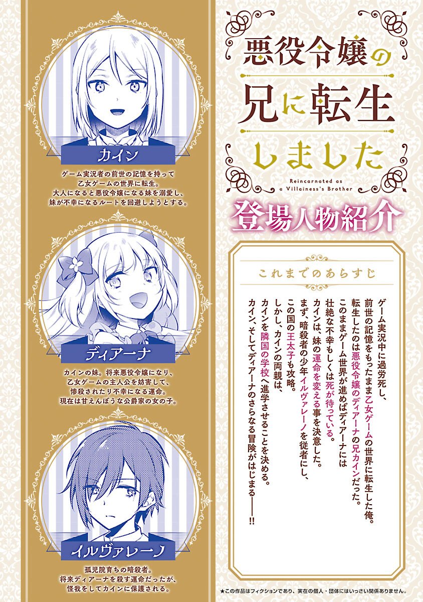 Akuyaku Reijo no Ani ni Tensei Shimashita - Chapter 41 - Page 2