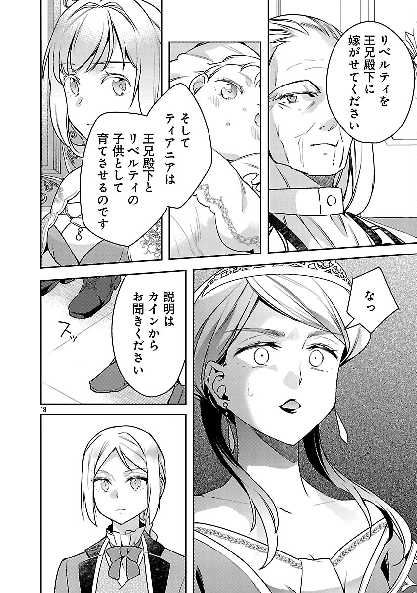 Akuyaku Reijo no Ani ni Tensei Shimashita - Chapter 41 - Page 20