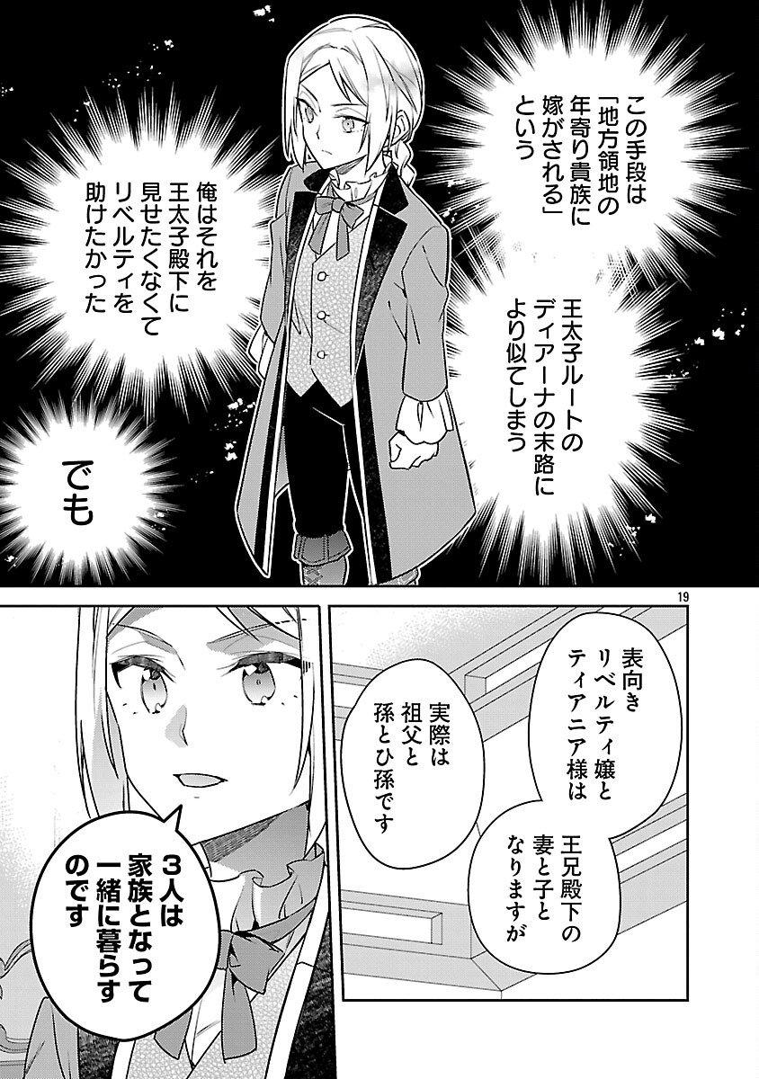 Akuyaku Reijo no Ani ni Tensei Shimashita - Chapter 41 - Page 21