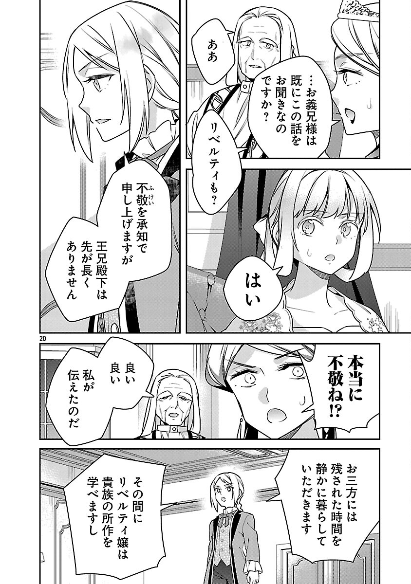 Akuyaku Reijo no Ani ni Tensei Shimashita - Chapter 41 - Page 22