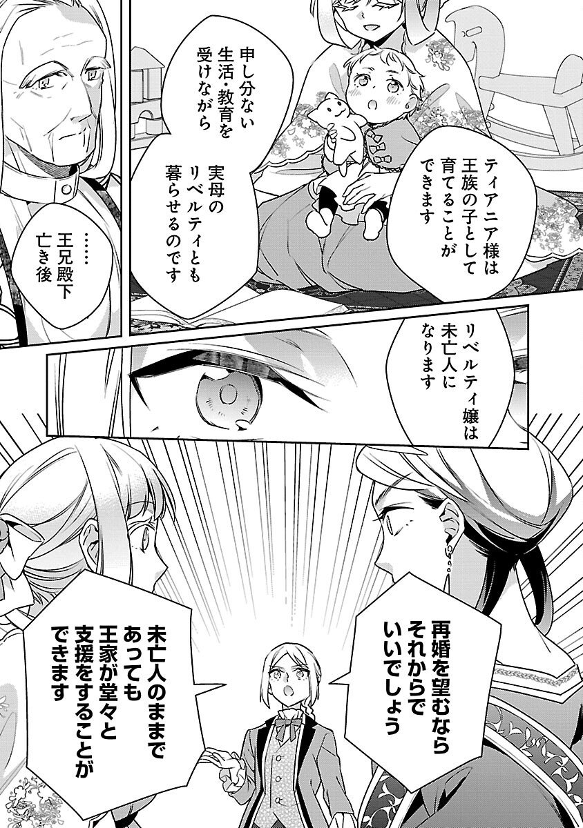 Akuyaku Reijo no Ani ni Tensei Shimashita - Chapter 41 - Page 23