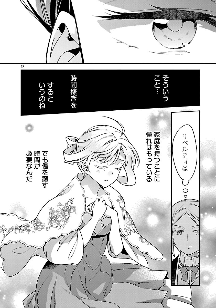 Akuyaku Reijo no Ani ni Tensei Shimashita - Chapter 41 - Page 24