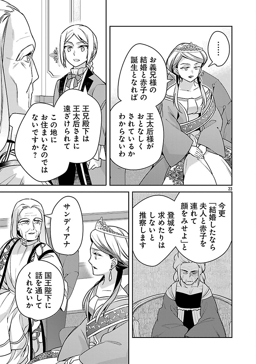 Akuyaku Reijo no Ani ni Tensei Shimashita - Chapter 41 - Page 25