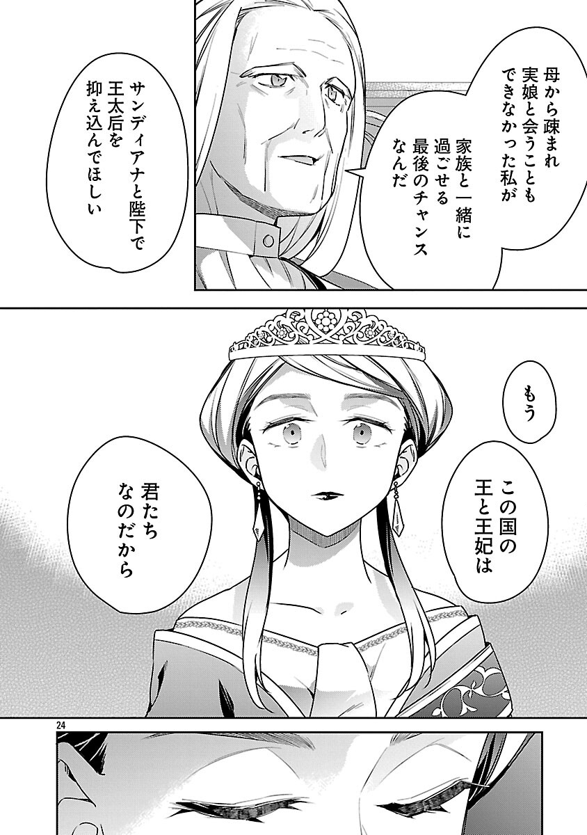 Akuyaku Reijo no Ani ni Tensei Shimashita - Chapter 41 - Page 26