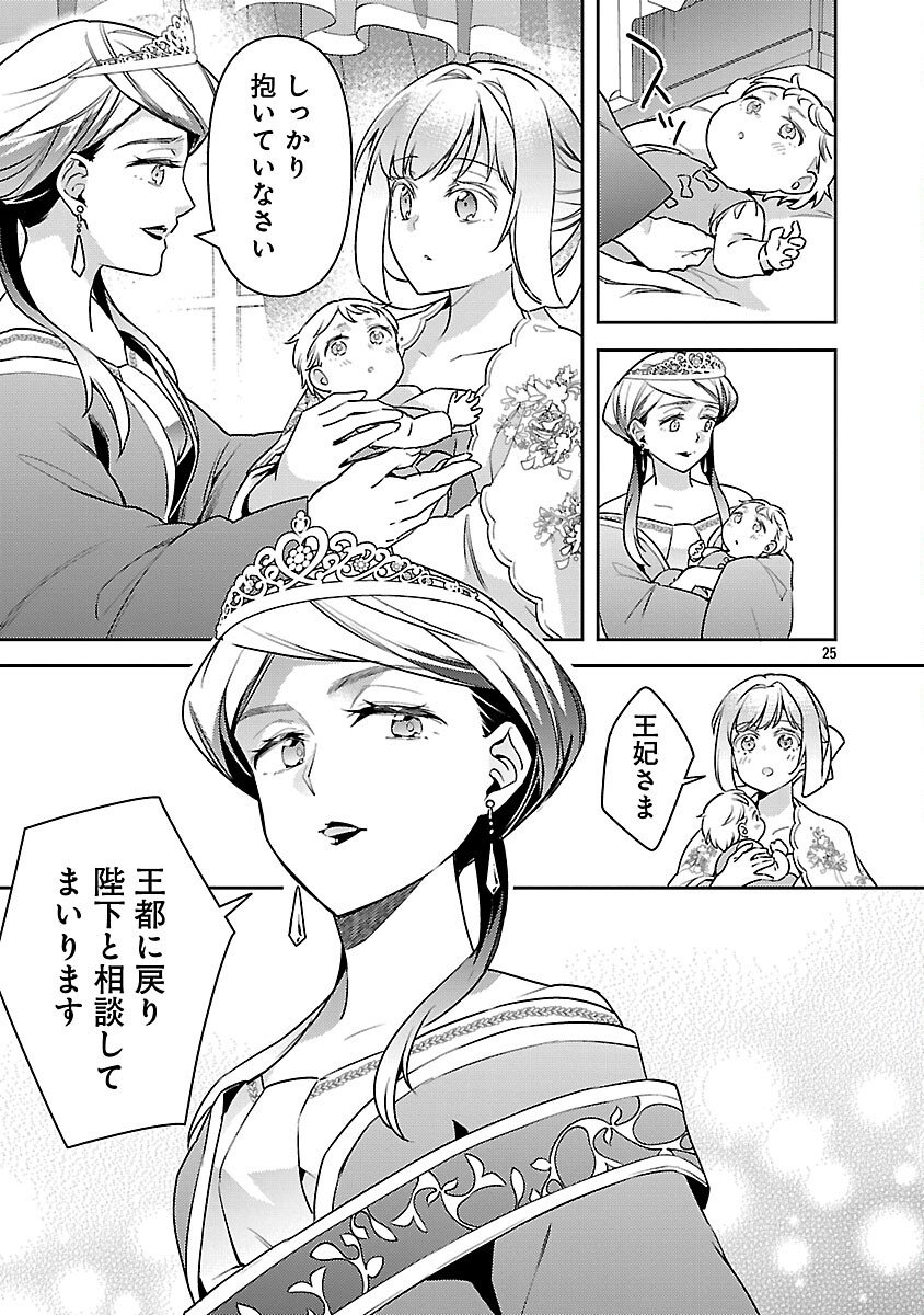 Akuyaku Reijo no Ani ni Tensei Shimashita - Chapter 41 - Page 27