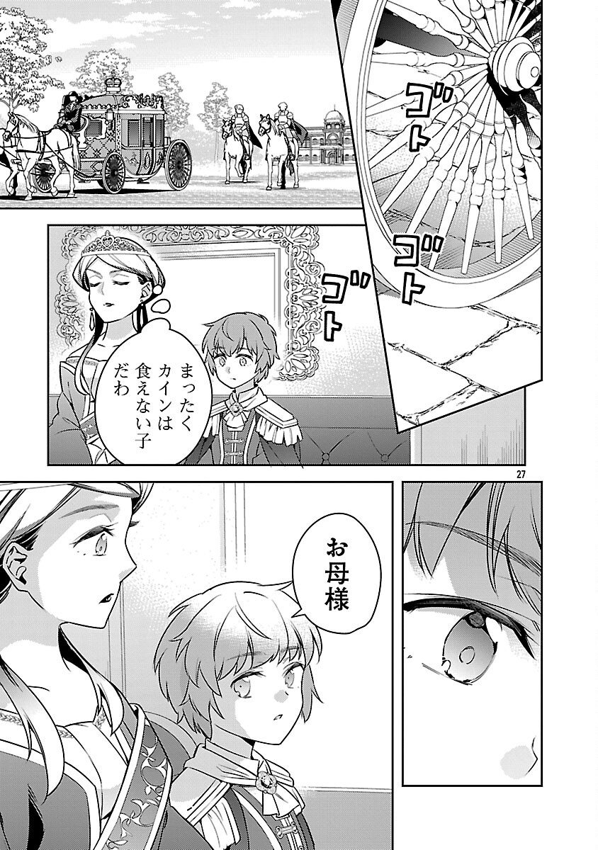 Akuyaku Reijo no Ani ni Tensei Shimashita - Chapter 41 - Page 29