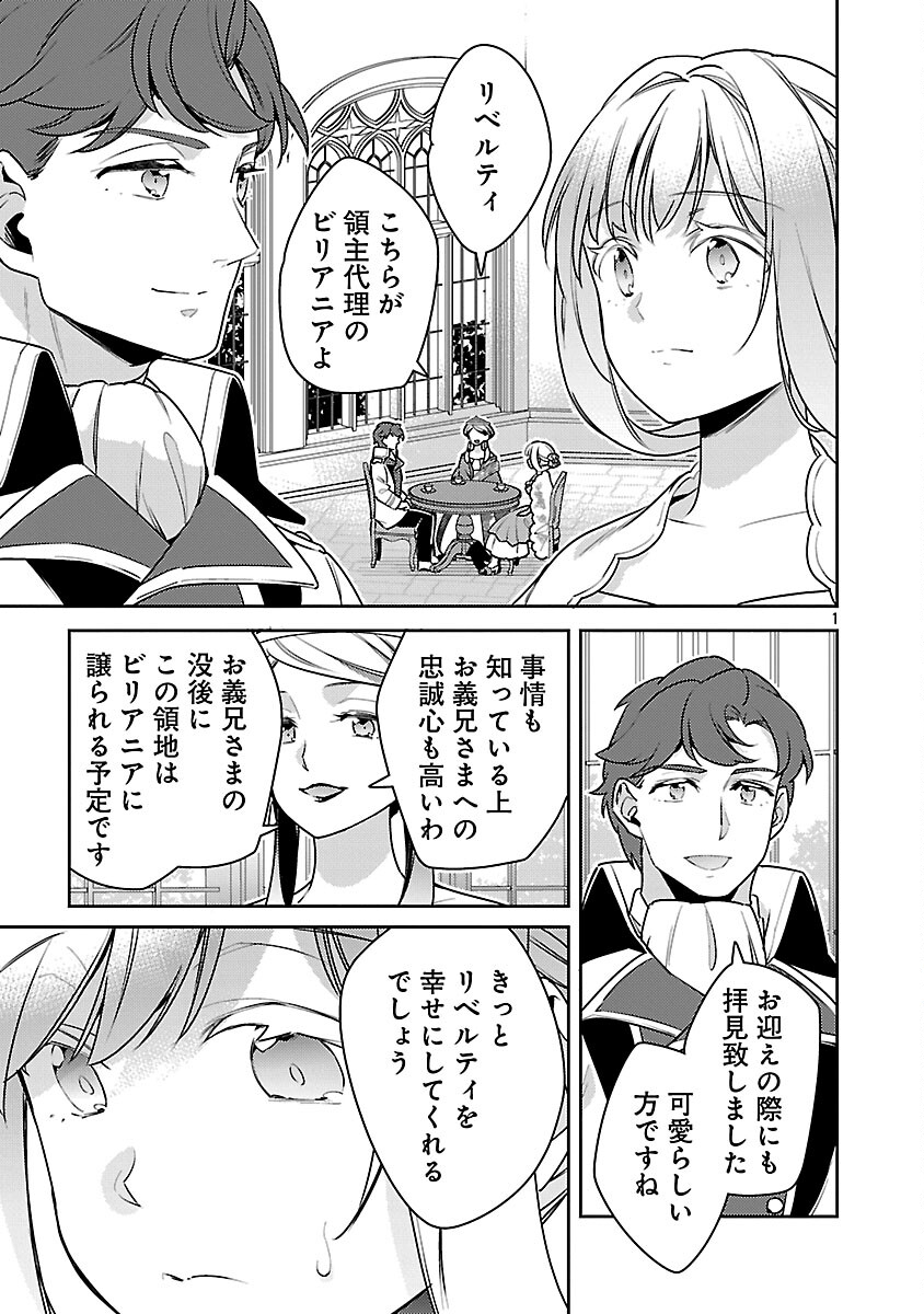 Akuyaku Reijo no Ani ni Tensei Shimashita - Chapter 41 - Page 3