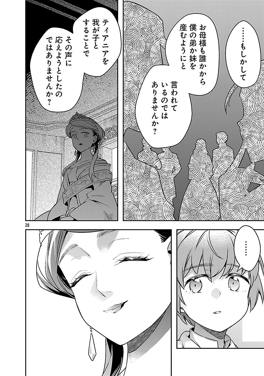 Akuyaku Reijo no Ani ni Tensei Shimashita - Chapter 41 - Page 30