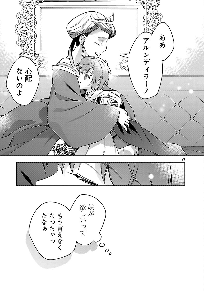 Akuyaku Reijo no Ani ni Tensei Shimashita - Chapter 41 - Page 31