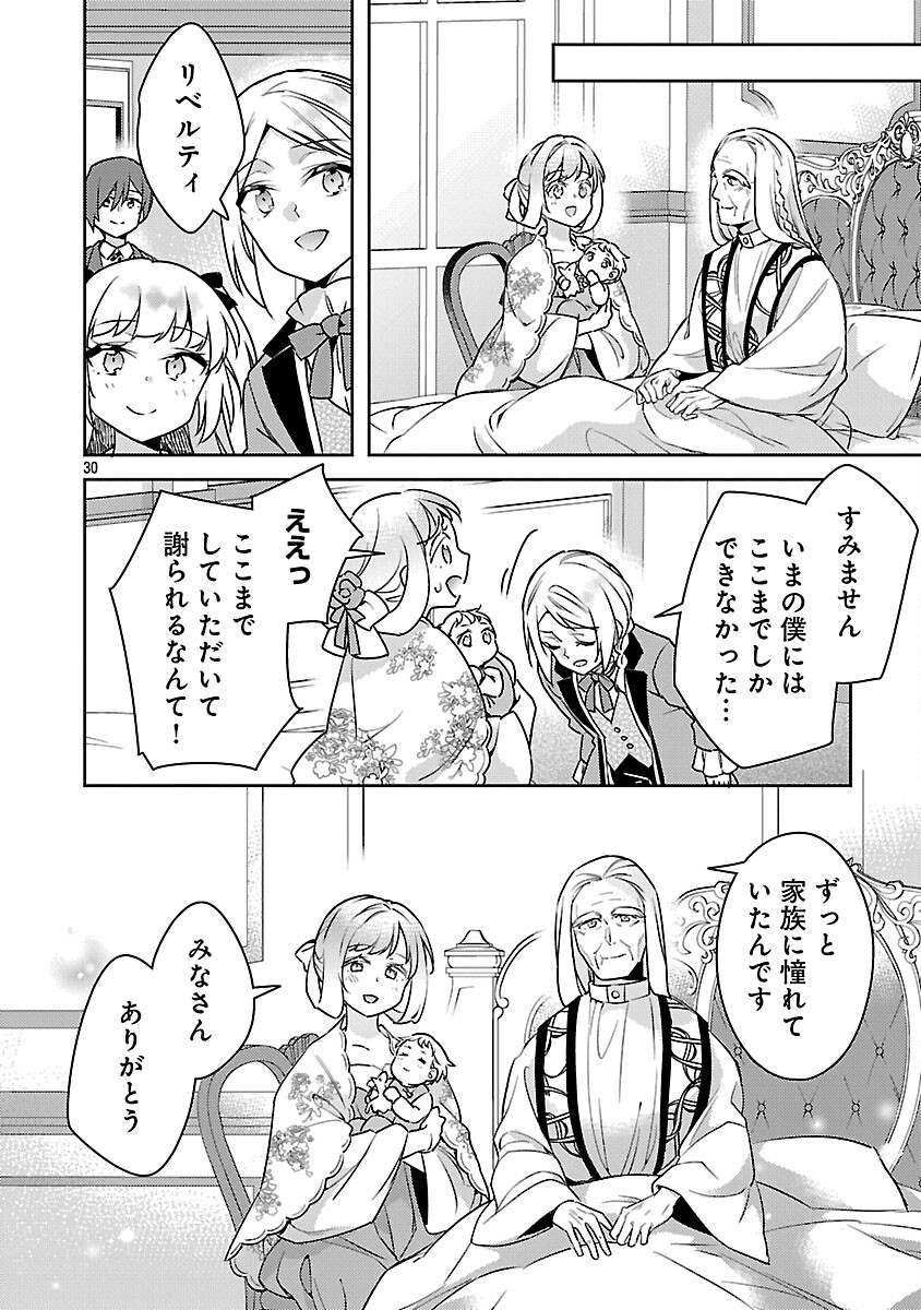 Akuyaku Reijo no Ani ni Tensei Shimashita - Chapter 41 - Page 32