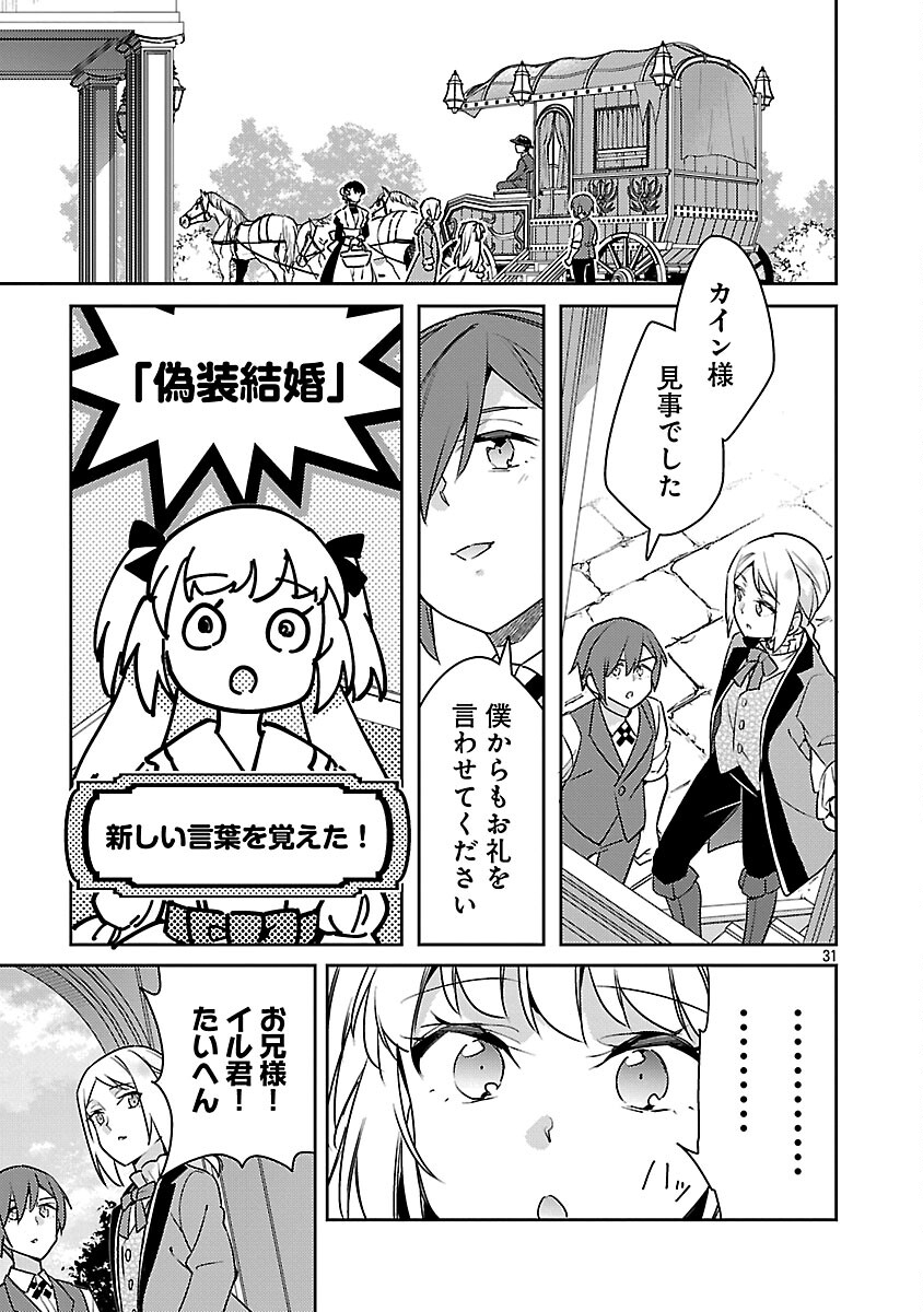 Akuyaku Reijo no Ani ni Tensei Shimashita - Chapter 41 - Page 33