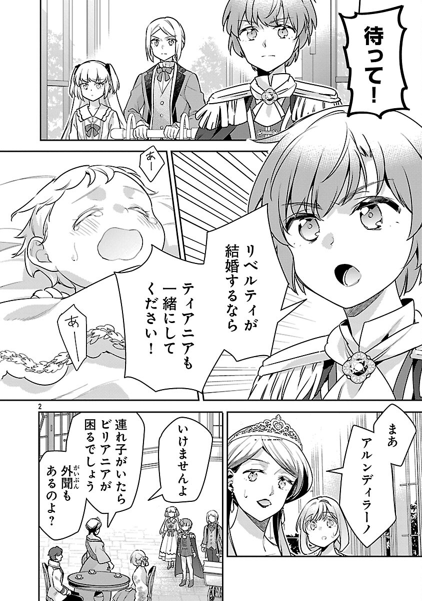 Akuyaku Reijo no Ani ni Tensei Shimashita - Chapter 41 - Page 4