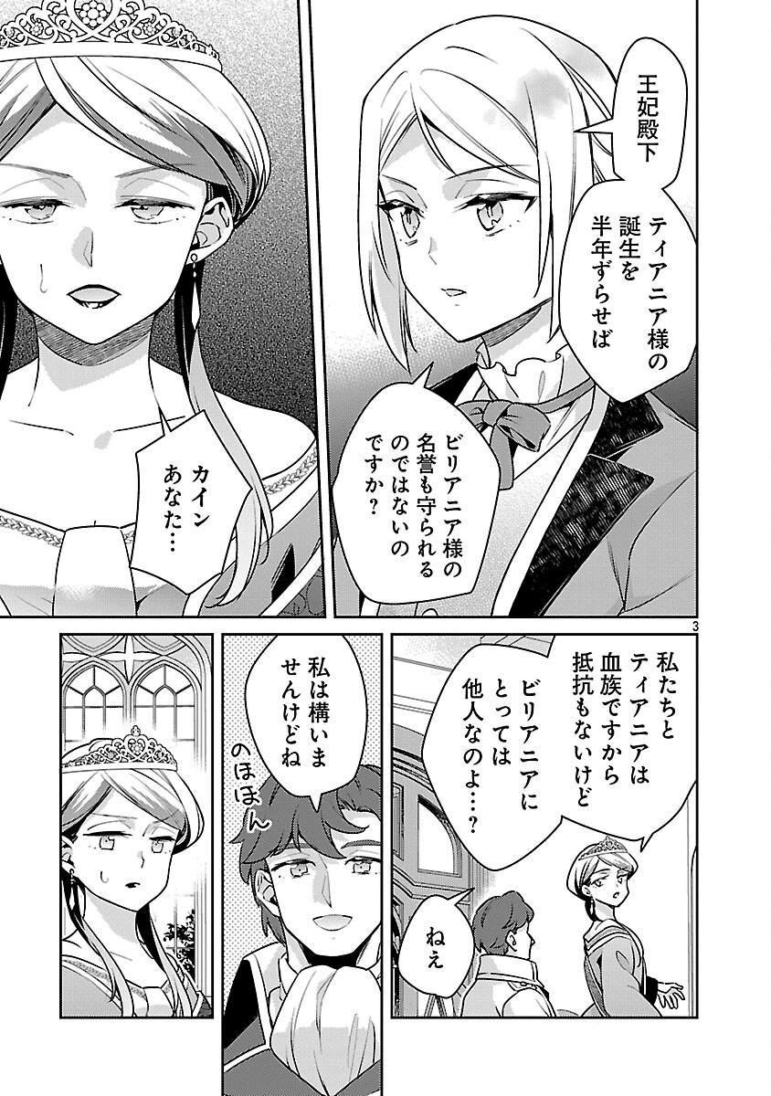 Akuyaku Reijo no Ani ni Tensei Shimashita - Chapter 41 - Page 5