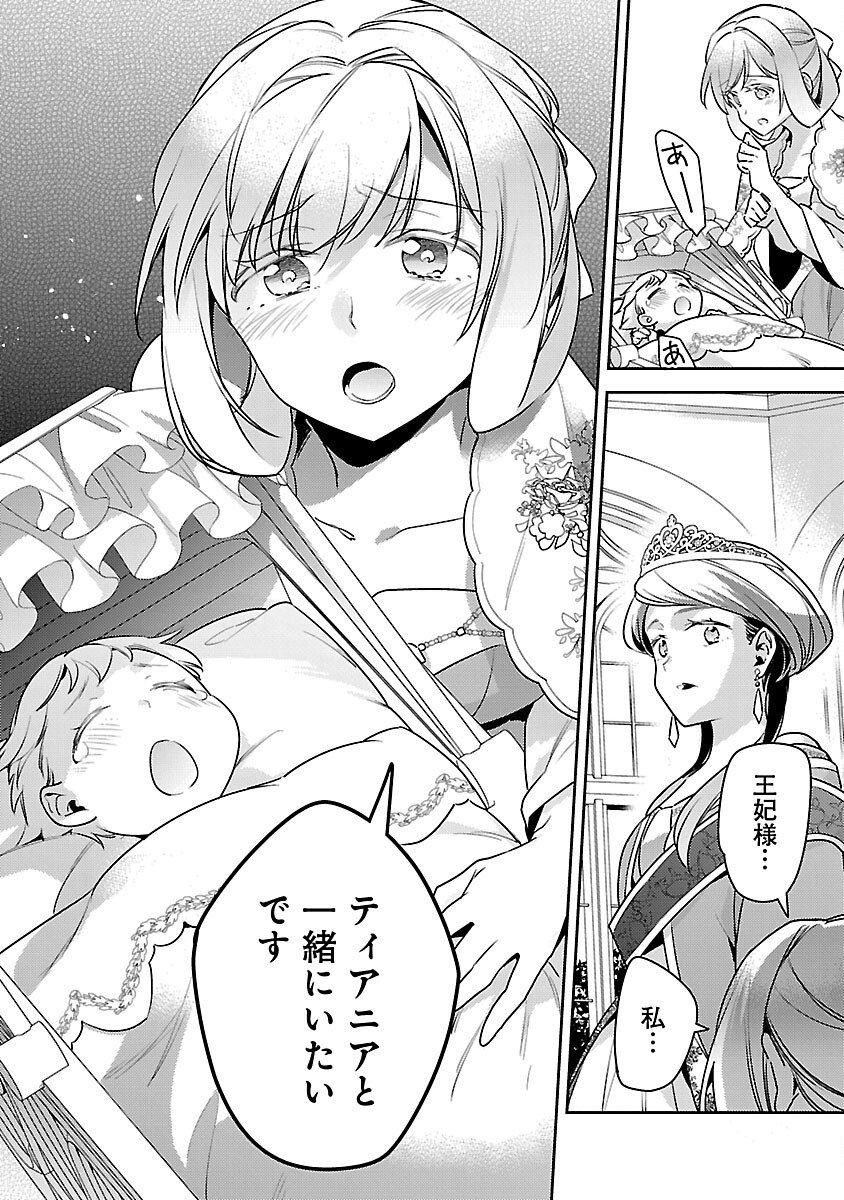 Akuyaku Reijo no Ani ni Tensei Shimashita - Chapter 41 - Page 6