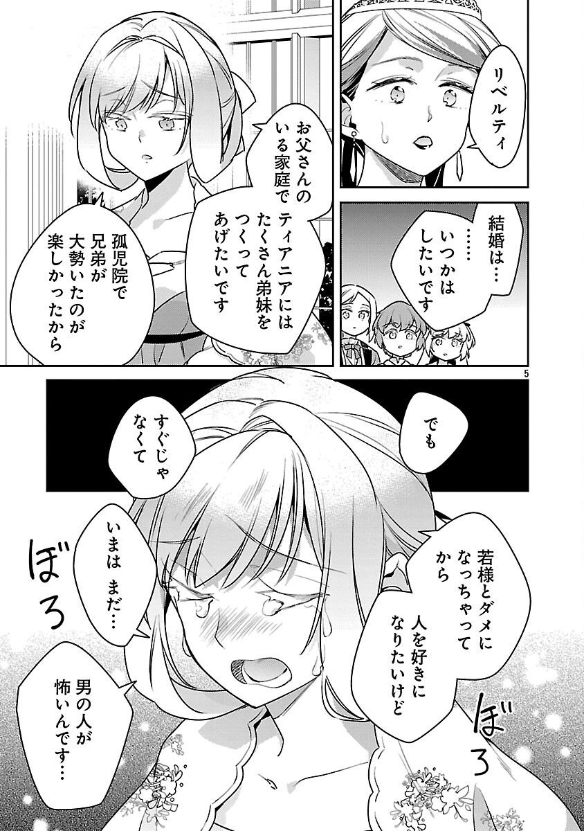 Akuyaku Reijo no Ani ni Tensei Shimashita - Chapter 41 - Page 7