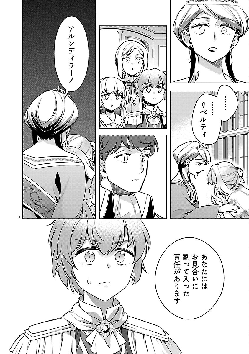 Akuyaku Reijo no Ani ni Tensei Shimashita - Chapter 41 - Page 8