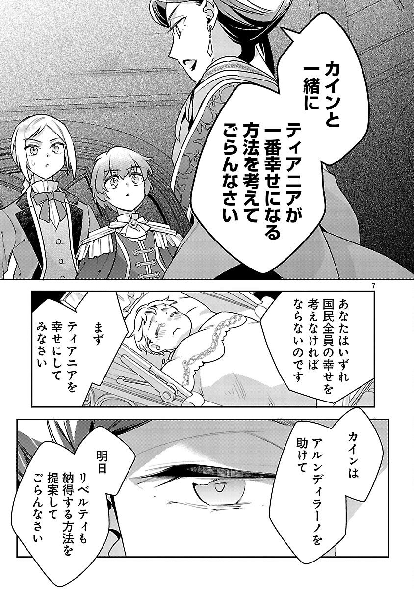 Akuyaku Reijo no Ani ni Tensei Shimashita - Chapter 41 - Page 9