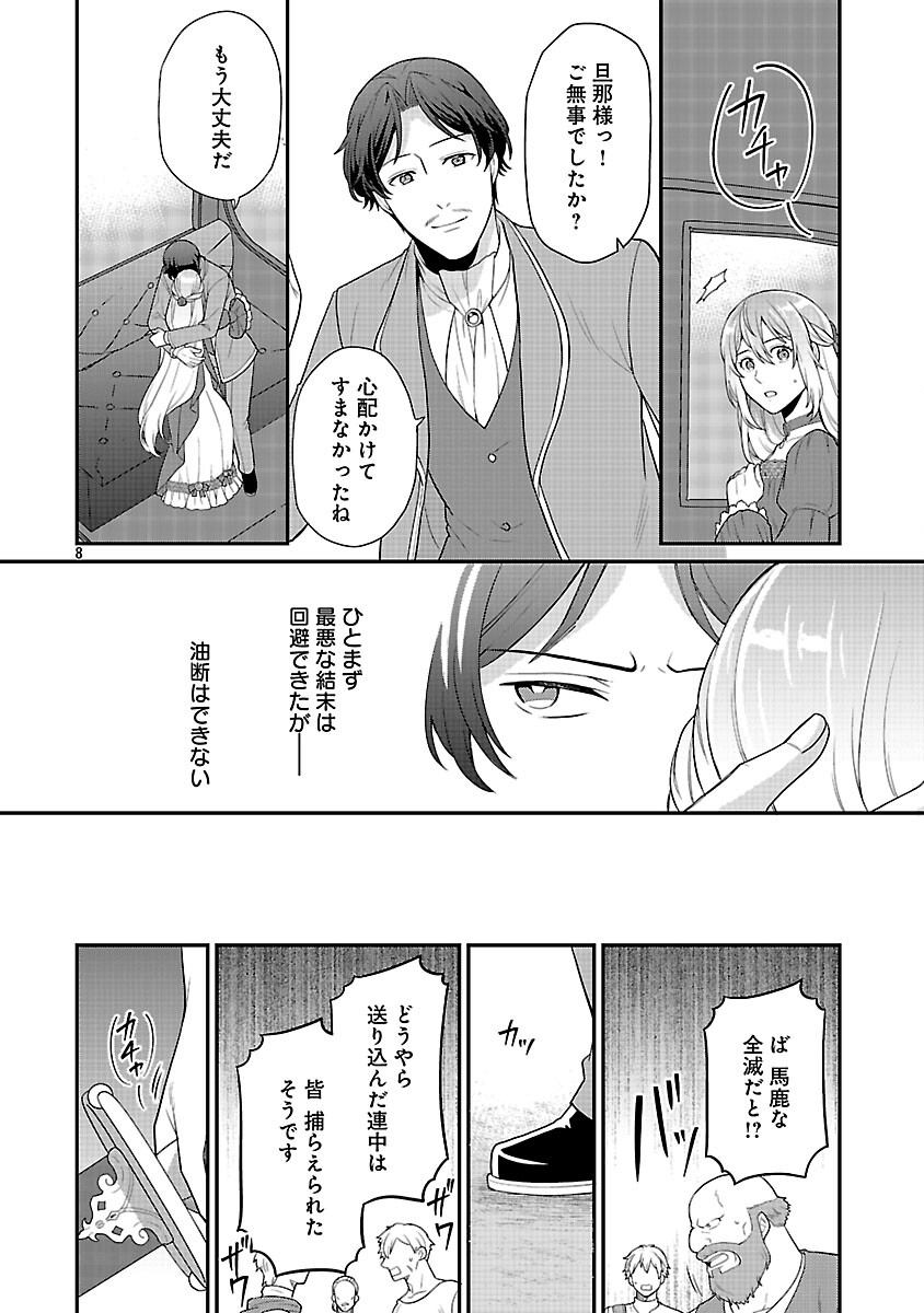 Akuyaku Reijou no Chichioya ni Tensei shitanode, Tsuma to Musume wo Dekiai shimasu - Chapter 11 - Page 10