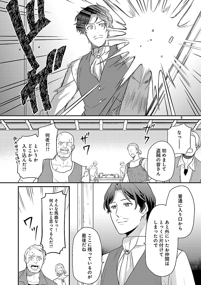 Akuyaku Reijou no Chichioya ni Tensei shitanode, Tsuma to Musume wo Dekiai shimasu - Chapter 11 - Page 11