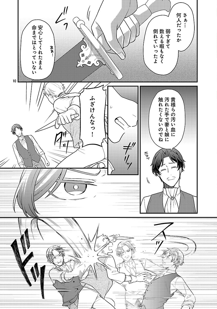 Akuyaku Reijou no Chichioya ni Tensei shitanode, Tsuma to Musume wo Dekiai shimasu - Chapter 11 - Page 12