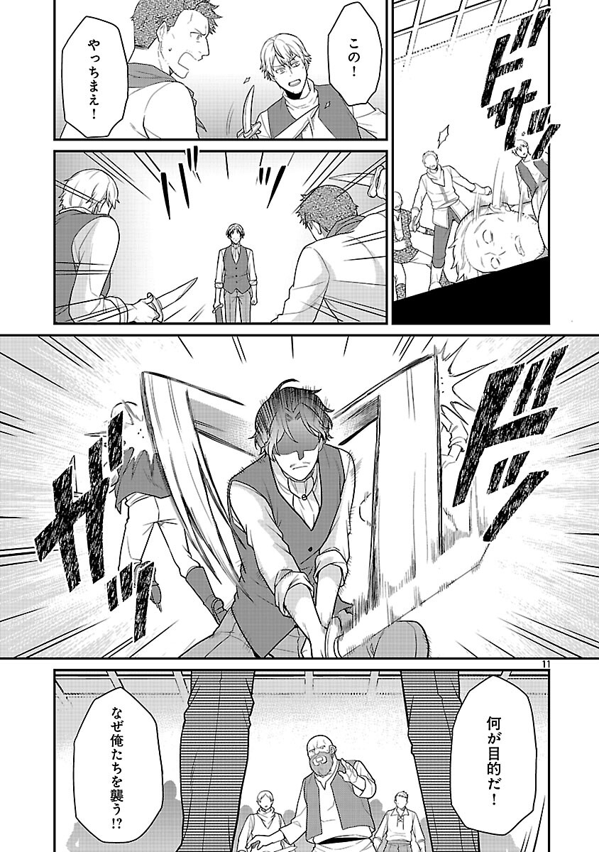 Akuyaku Reijou no Chichioya ni Tensei shitanode, Tsuma to Musume wo Dekiai shimasu - Chapter 11 - Page 13