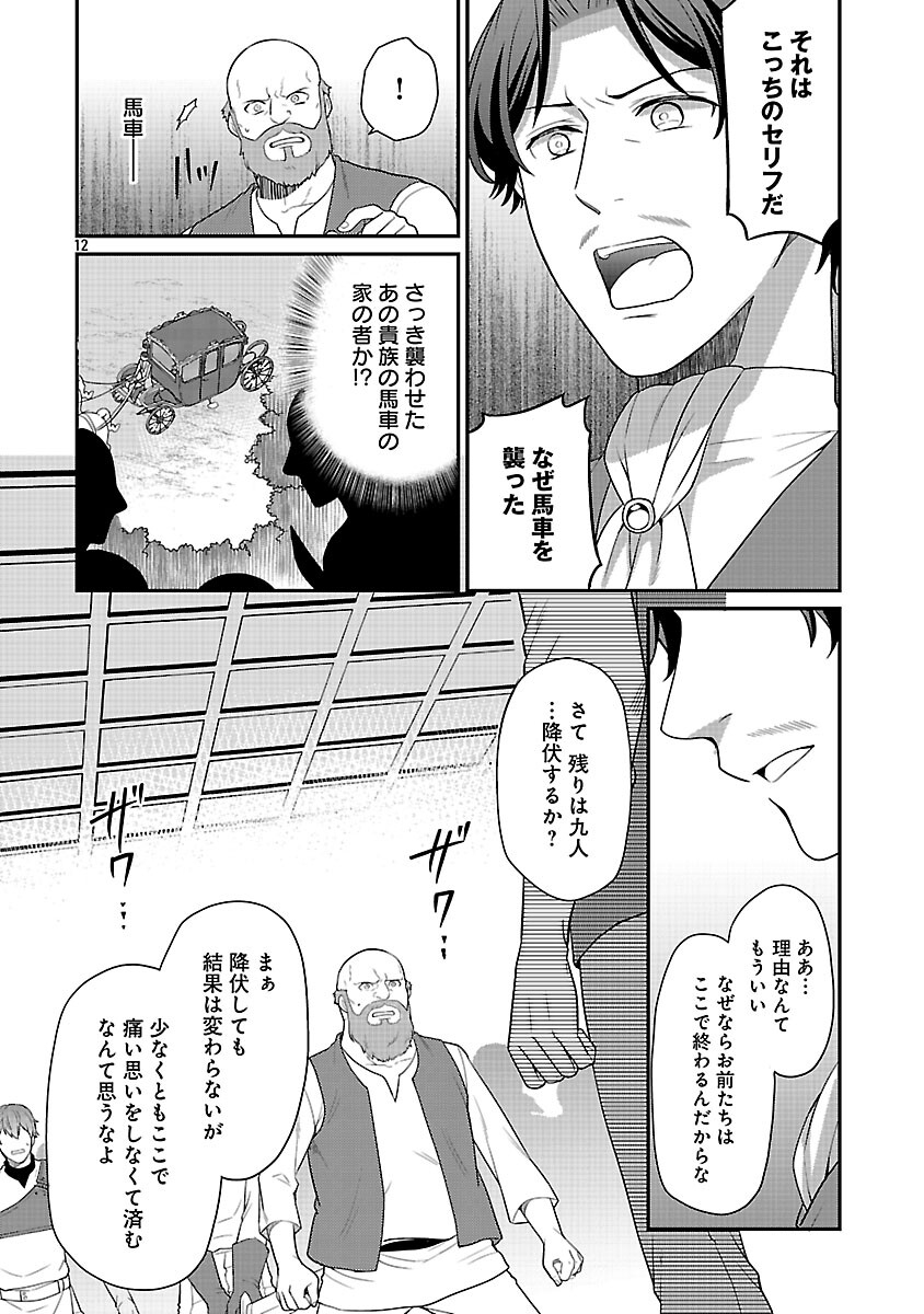 Akuyaku Reijou no Chichioya ni Tensei shitanode, Tsuma to Musume wo Dekiai shimasu - Chapter 11 - Page 14