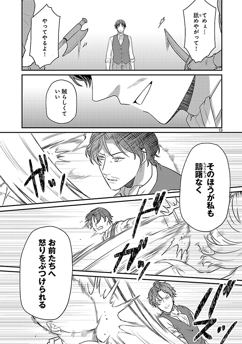 Akuyaku Reijou no Chichioya ni Tensei shitanode, Tsuma to Musume wo Dekiai shimasu - Chapter 11 - Page 15