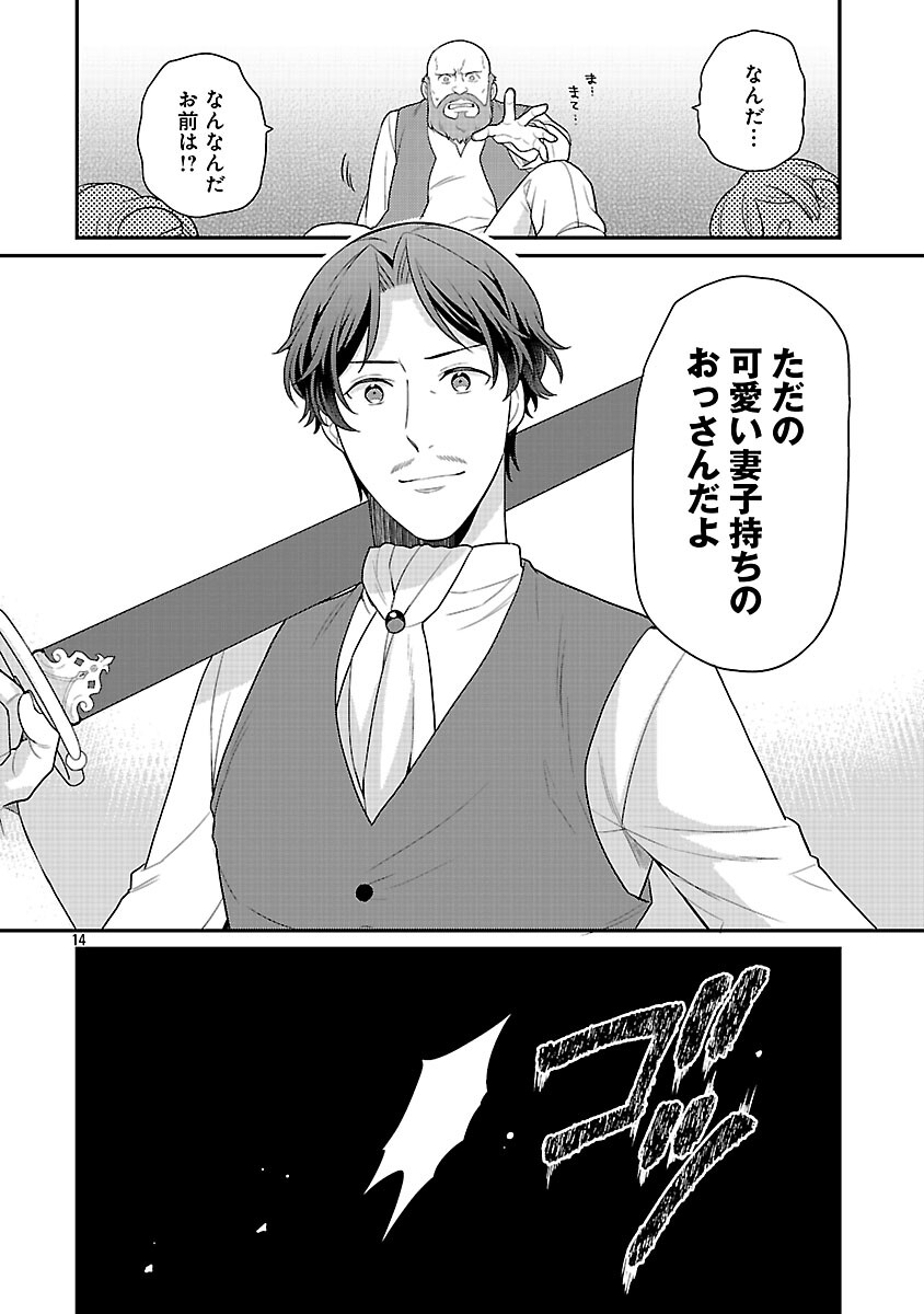 Akuyaku Reijou no Chichioya ni Tensei shitanode, Tsuma to Musume wo Dekiai shimasu - Chapter 11 - Page 16