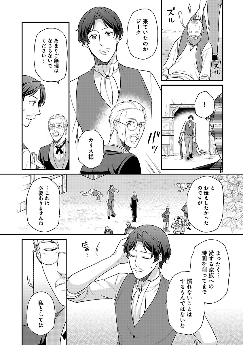 Akuyaku Reijou no Chichioya ni Tensei shitanode, Tsuma to Musume wo Dekiai shimasu - Chapter 11 - Page 17