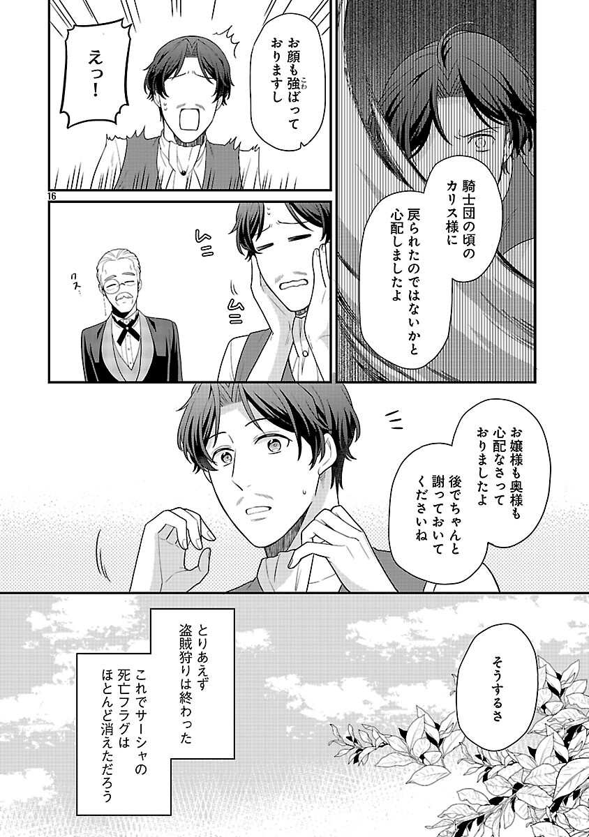 Akuyaku Reijou no Chichioya ni Tensei shitanode, Tsuma to Musume wo Dekiai shimasu - Chapter 11 - Page 18